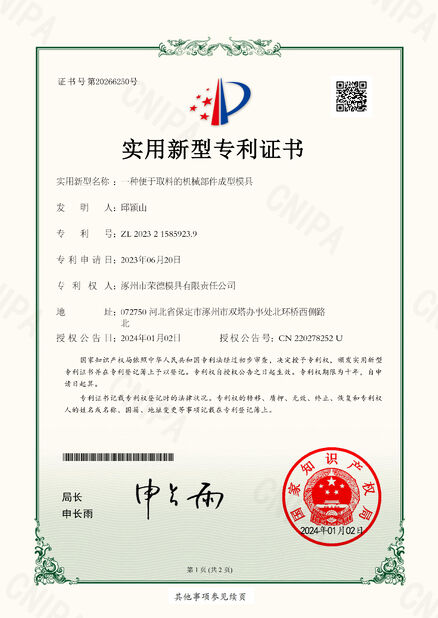Chine Zhuozhou Rongde Mould Co., Ltd certifications
